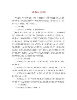 业务员年度总结