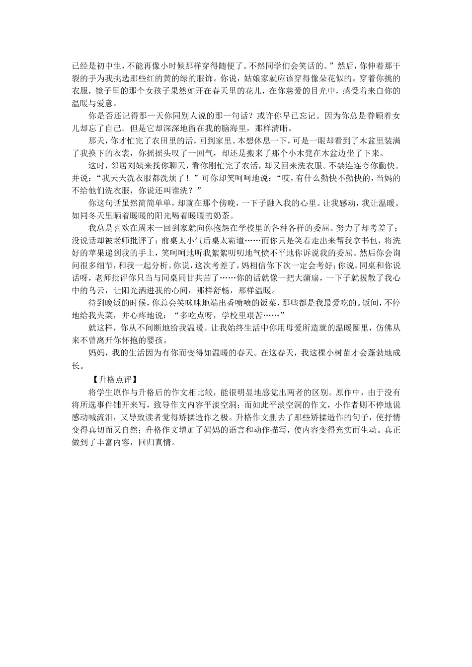 升格作文-----丰富内容_回归真情_第2页