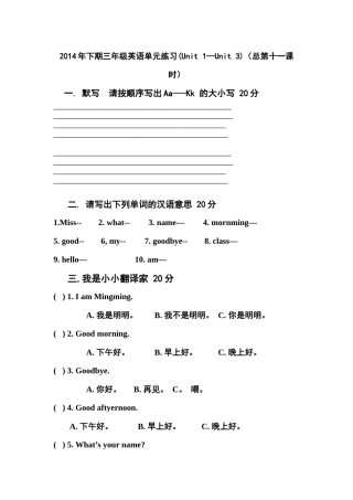 2014年下期三年级英语单元练习(Unit1—Unit3)