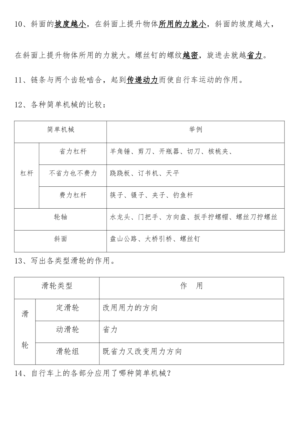 六年级知识点1（上一节资源的答案）_第2页