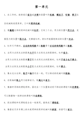 六年级知识点1（上一节资源的答案）