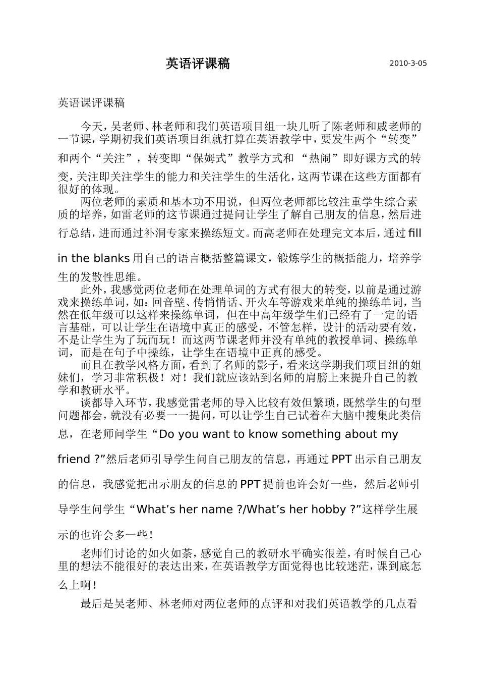 评课稿10,2_第1页