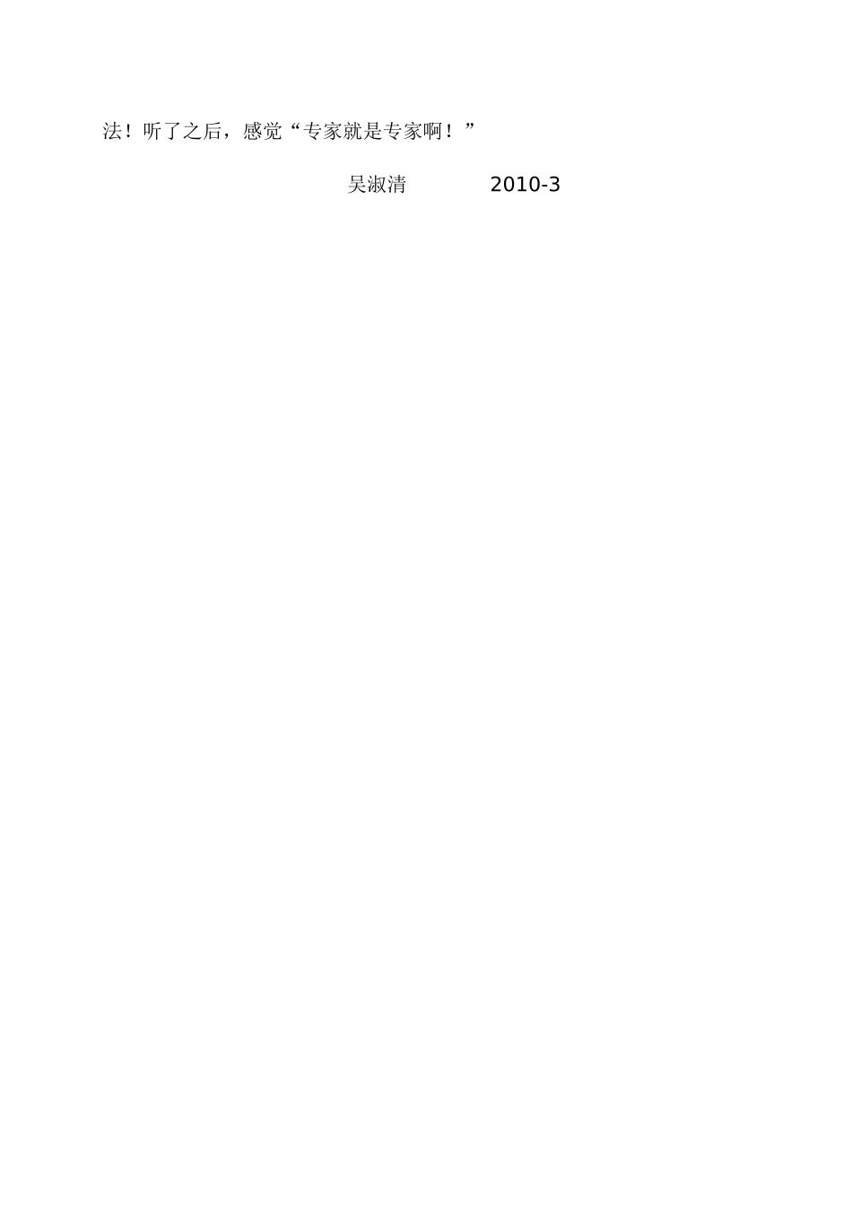 评课稿10,2_第2页