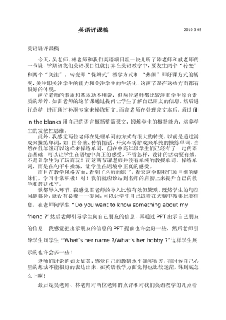 评课稿10,2