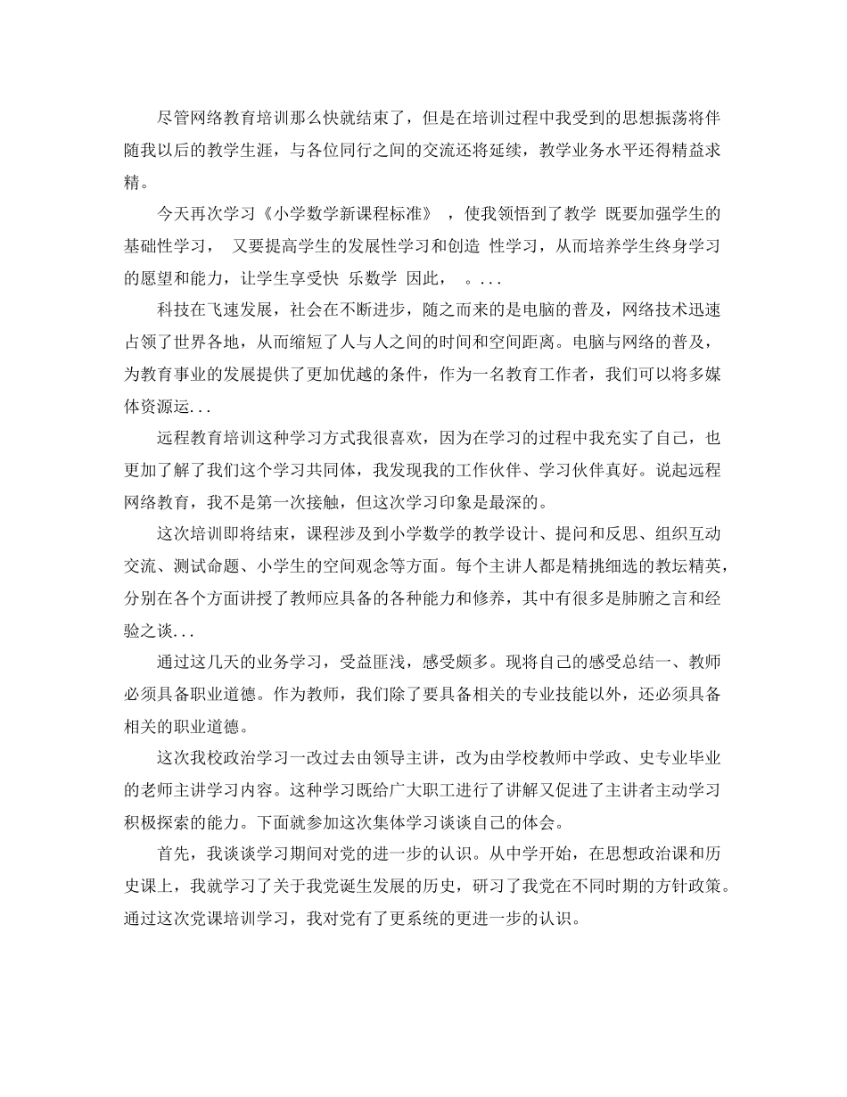 2020年高中数学远程教育学习总结_第2页
