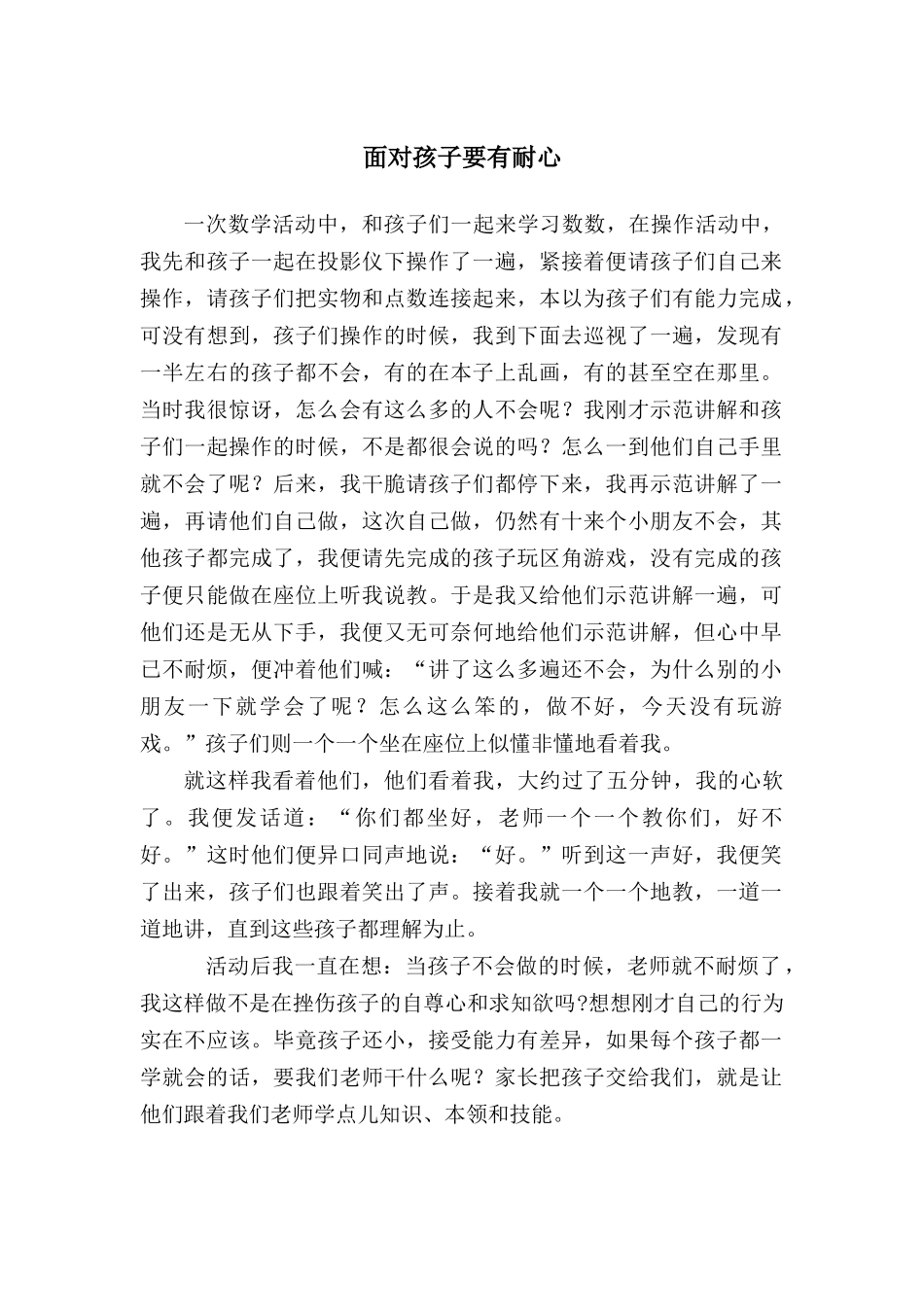 面对孩子要有耐心_第1页