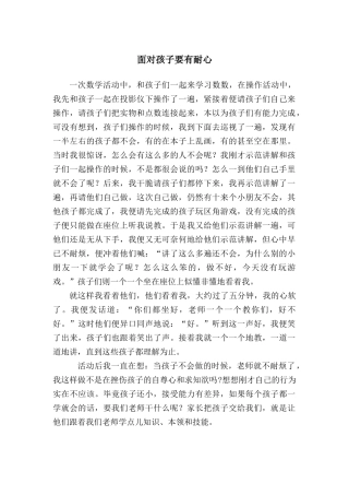 面对孩子要有耐心