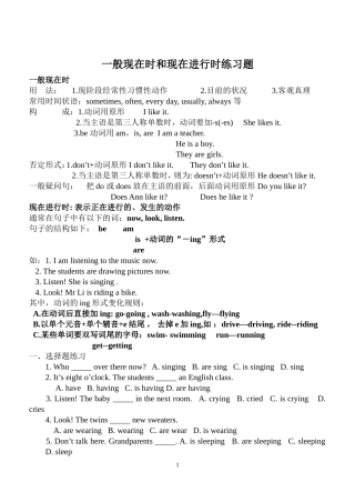 一般现在时和现在进行时练习题3