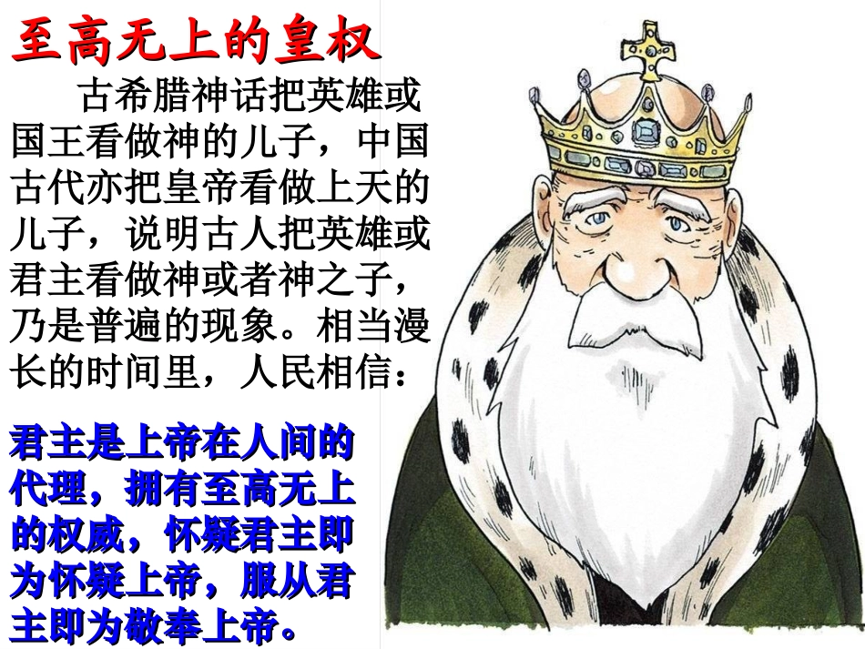 专制下的启蒙_第1页