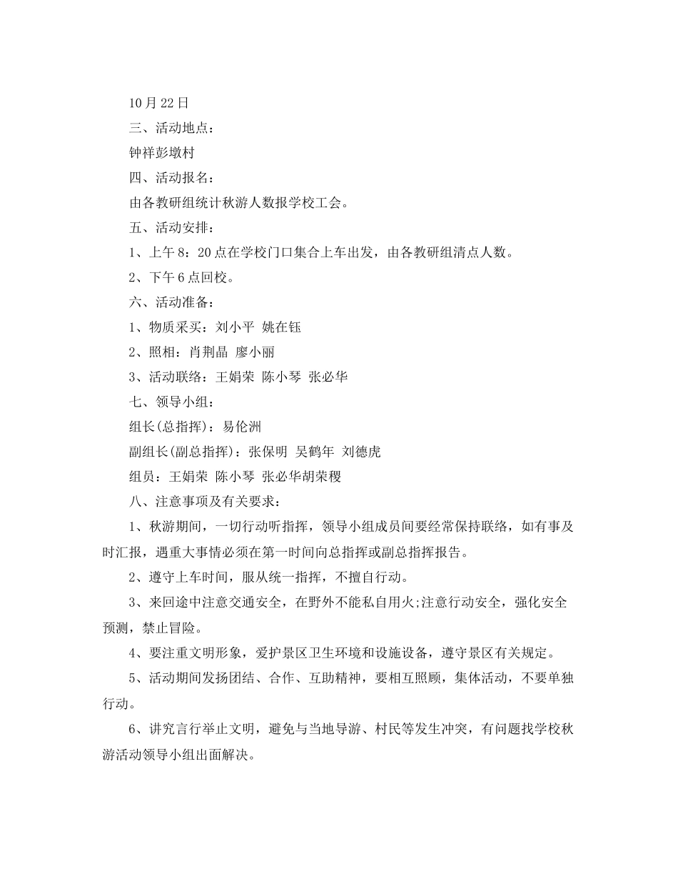 2020年工会秋游活动方案范文_第2页