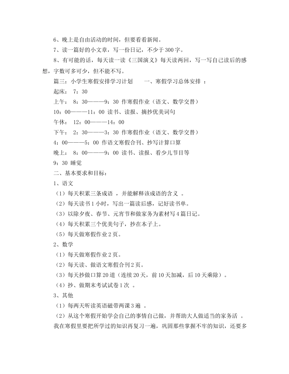 小学生寒假安排学习计划 _第2页
