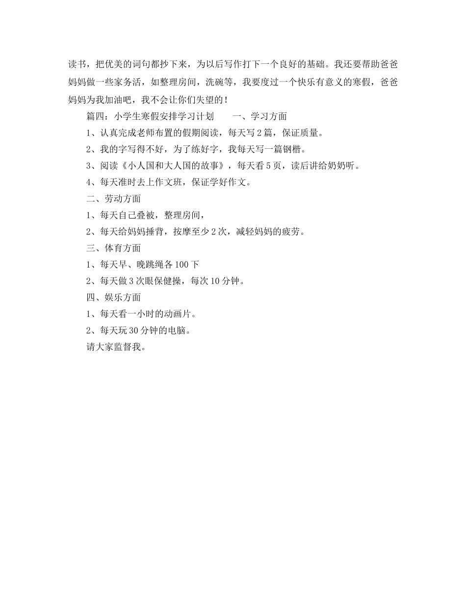 小学生寒假安排学习计划 _第3页