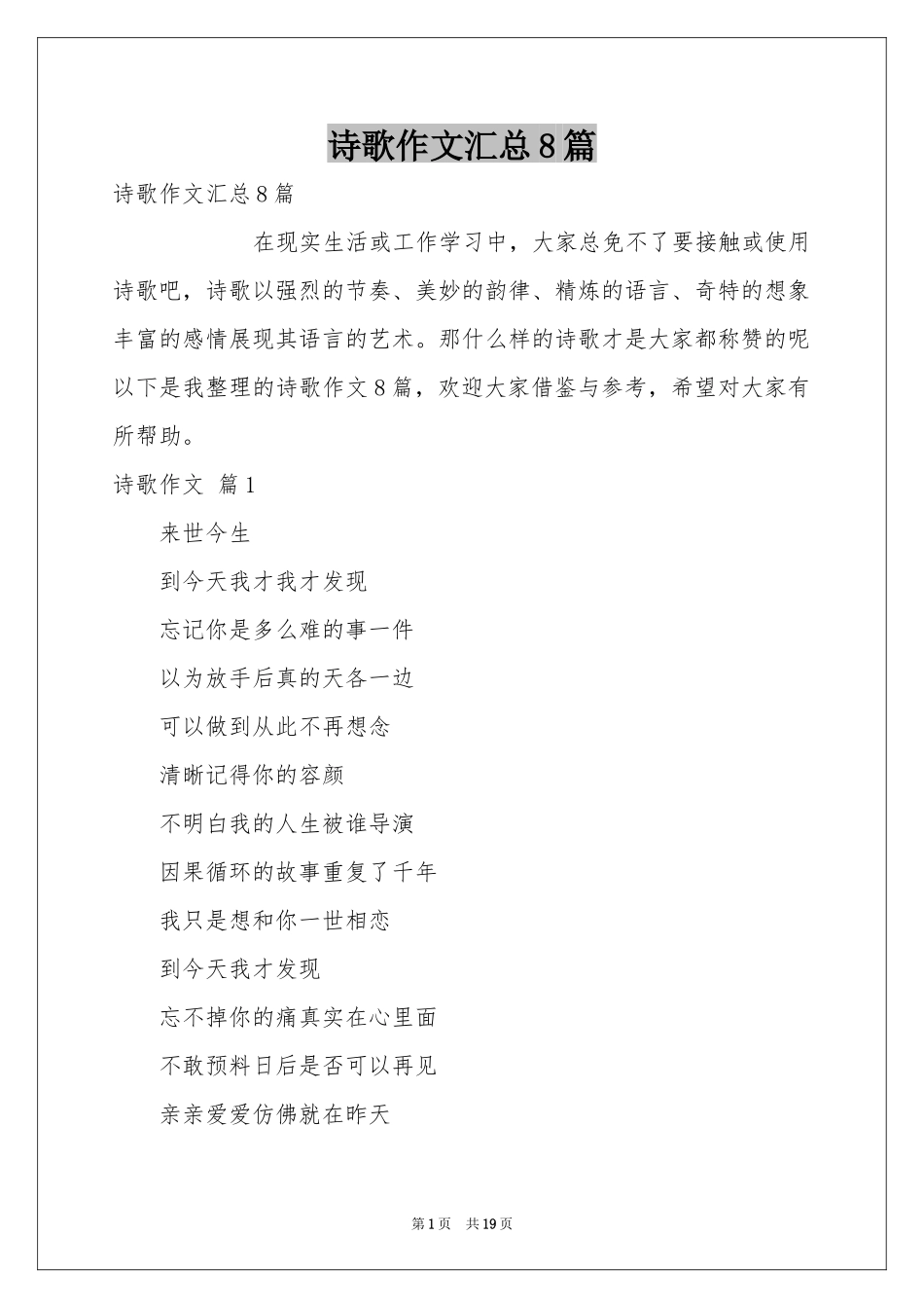 诗歌作文汇总8篇_第1页