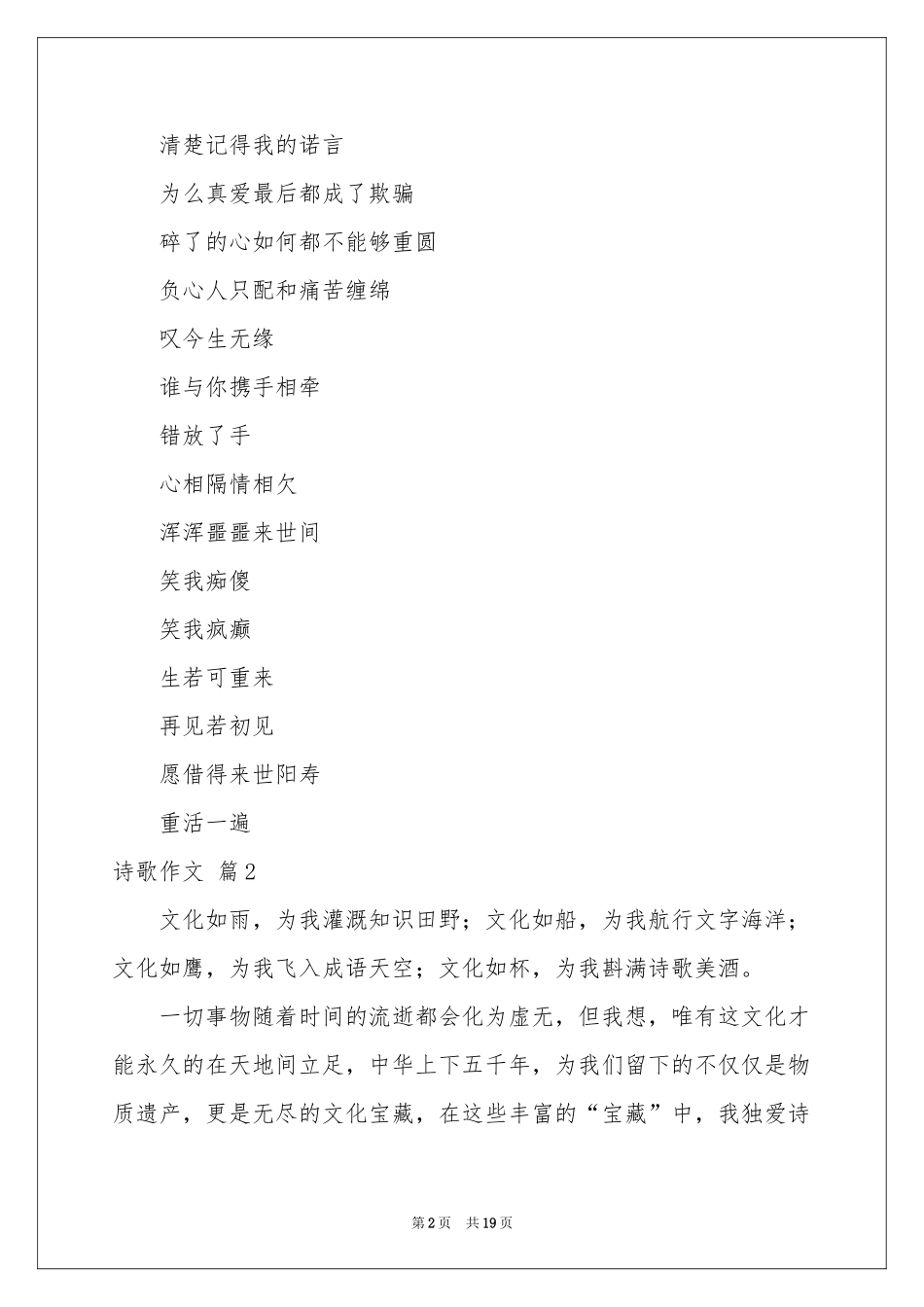 诗歌作文汇总8篇_第2页