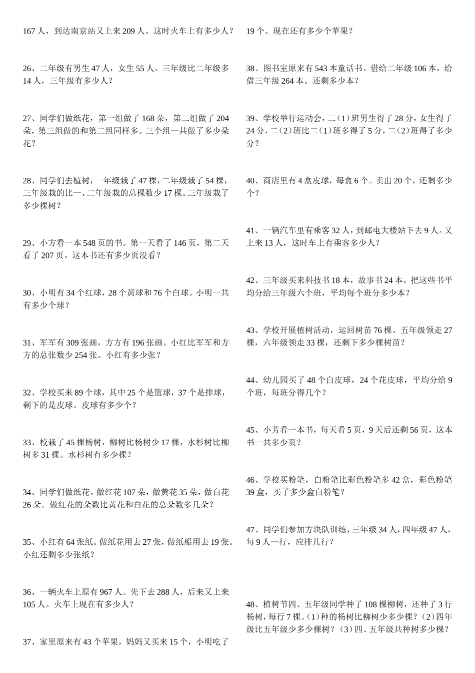 小学数学三年级上册应用题练习二_第2页