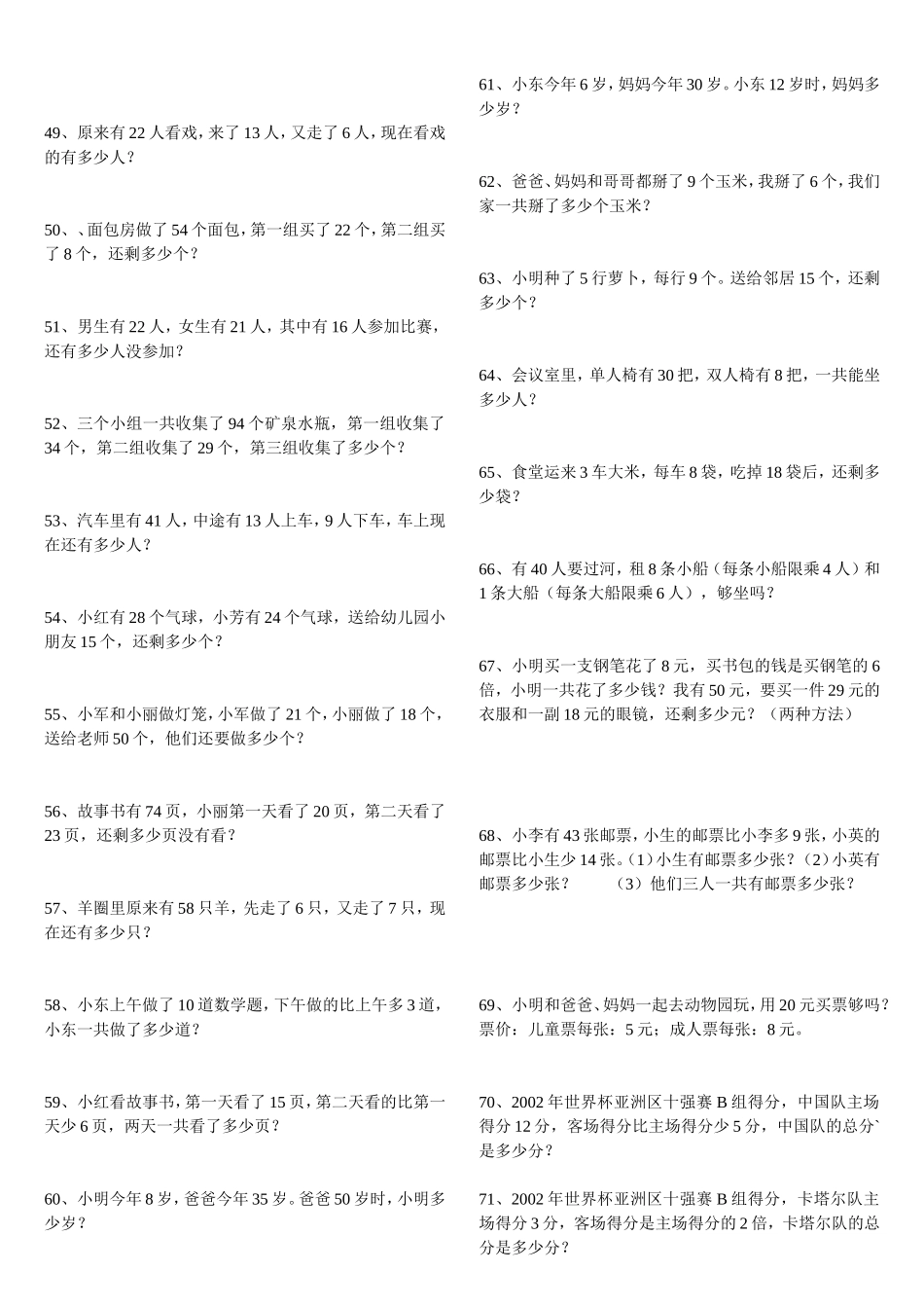 小学数学三年级上册应用题练习二_第3页