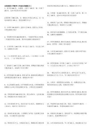 小学数学三年级上册应用题练习二