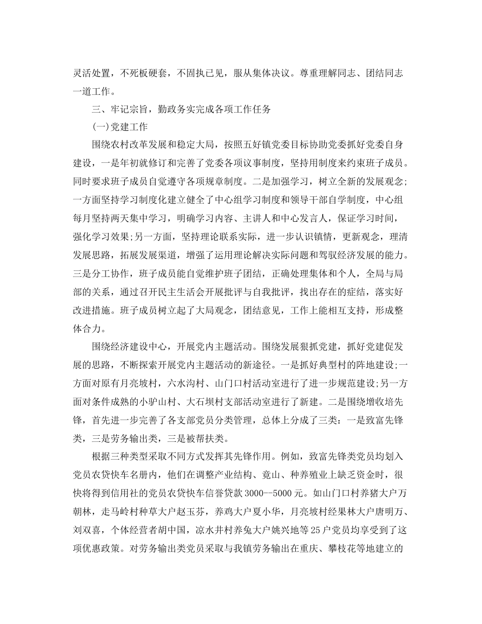 乡镇纪委上半年工作总结2_第2页