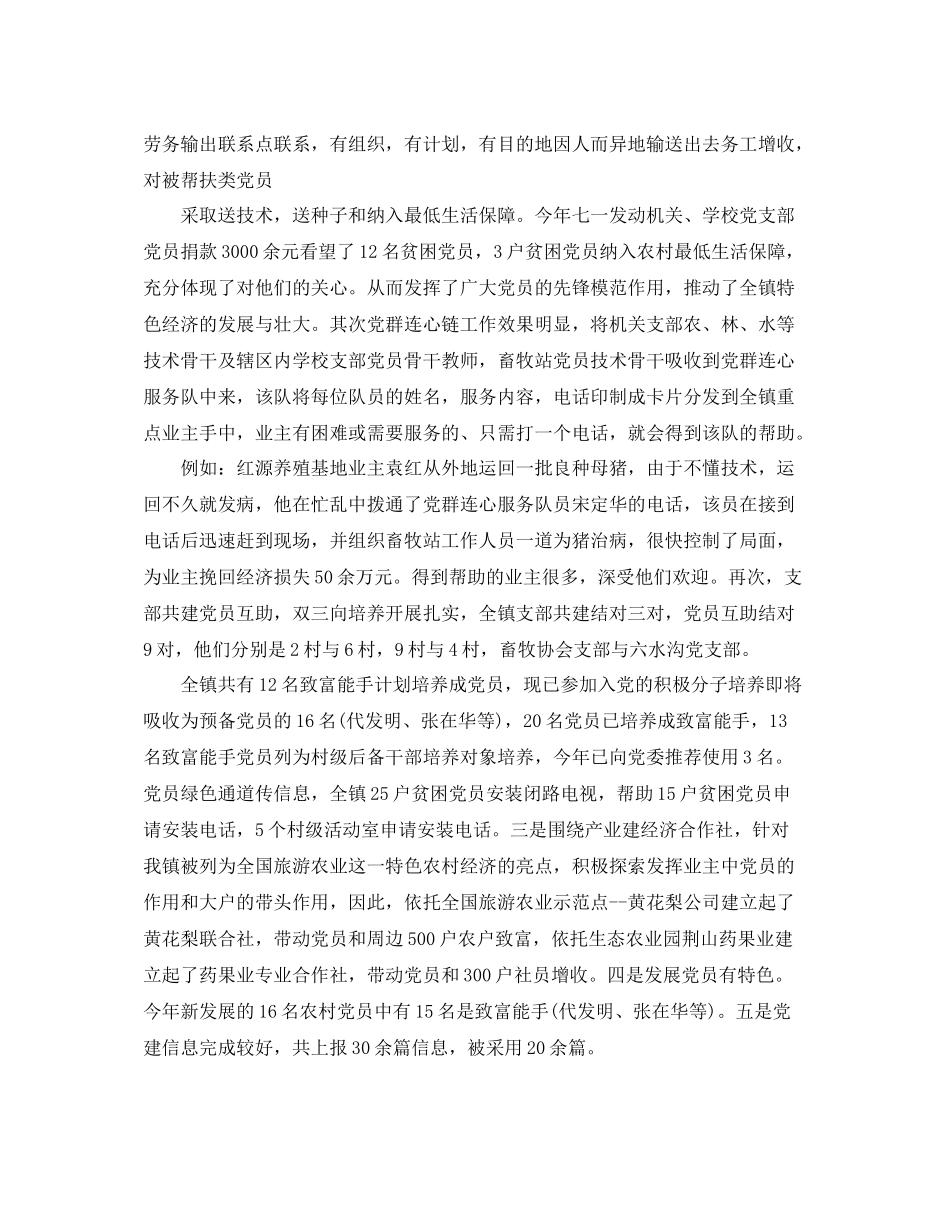 乡镇纪委上半年工作总结2_第3页