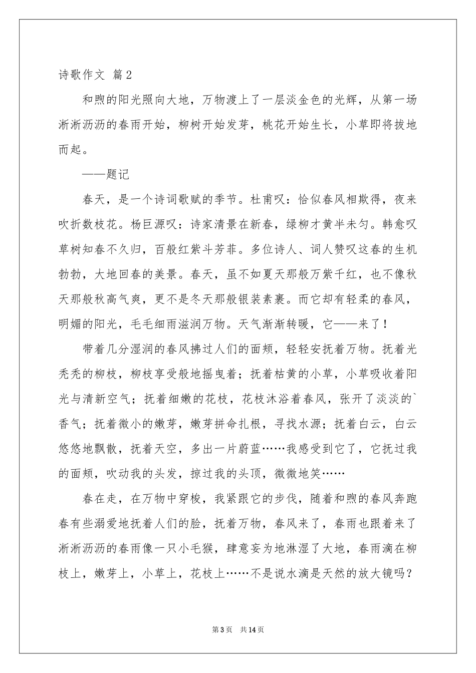 诗歌作文汇总7篇_第3页