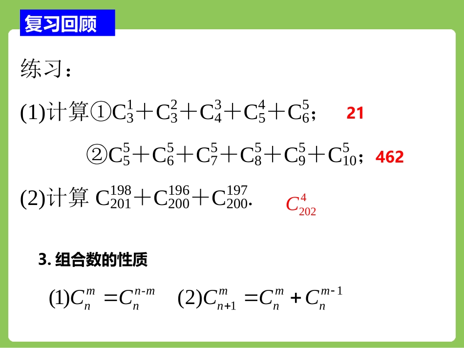 人教版高中数学人教A版选修2-3第一章：124组合（二）应用举例（共14张PPT）_第2页