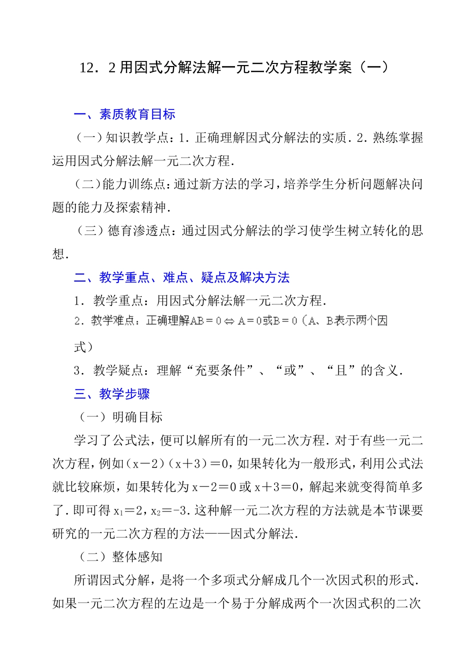 用因式分解法解一元二次方程教学案一_第1页