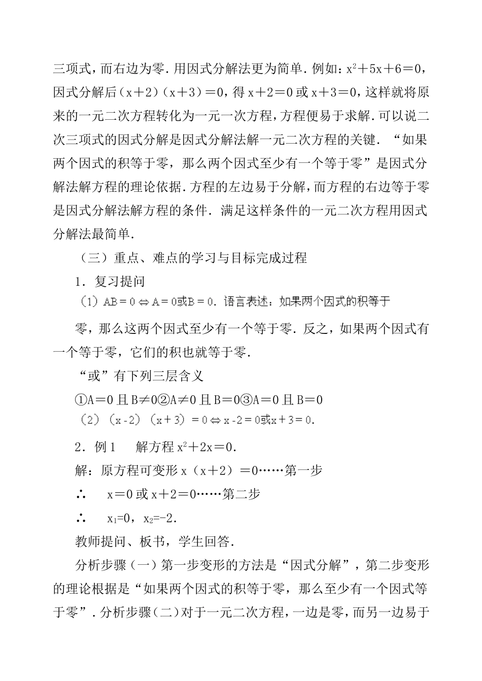 用因式分解法解一元二次方程教学案一_第2页