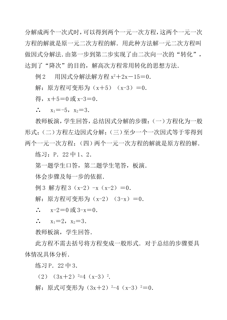 用因式分解法解一元二次方程教学案一_第3页