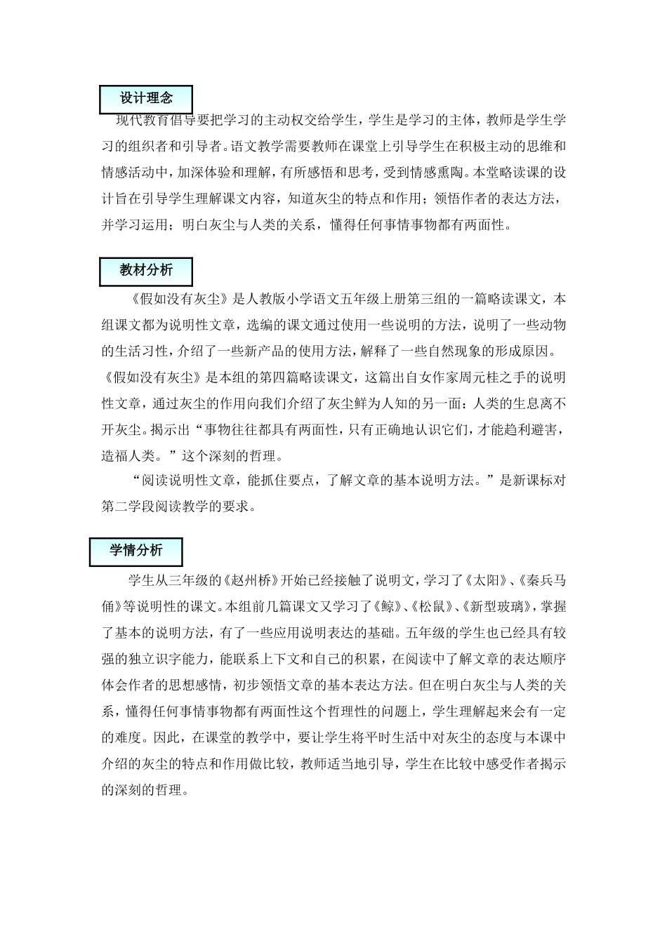 《假如没有灰尘》教学设计详_第2页