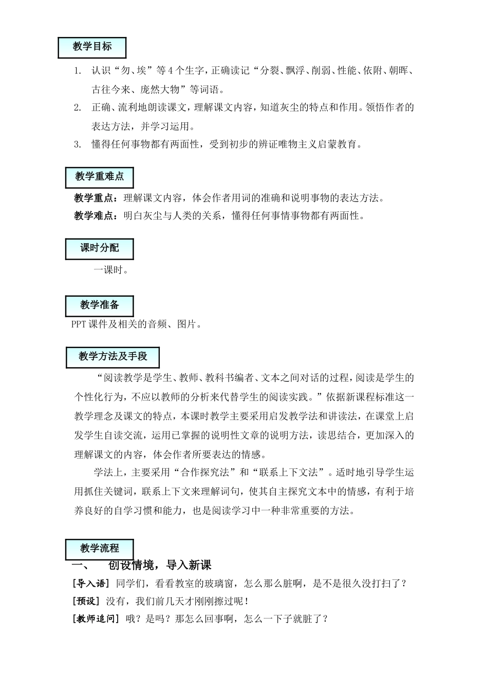 《假如没有灰尘》教学设计详_第3页