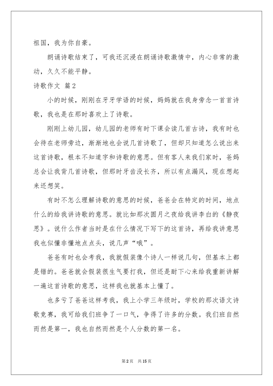 诗歌作文合集八篇_第2页