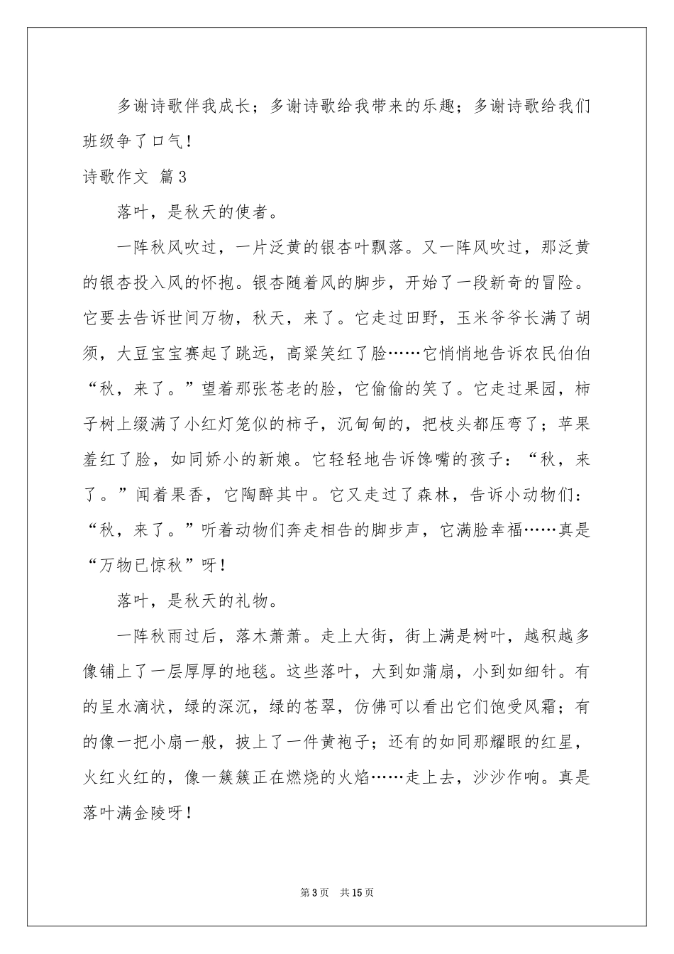 诗歌作文合集八篇_第3页