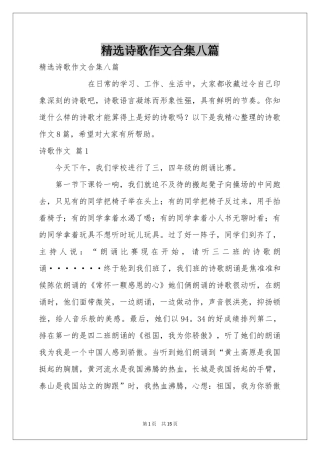 诗歌作文合集八篇