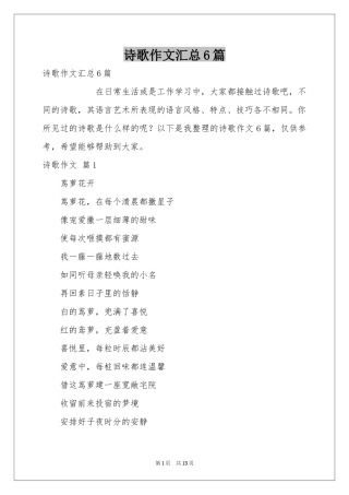 诗歌作文汇总6篇