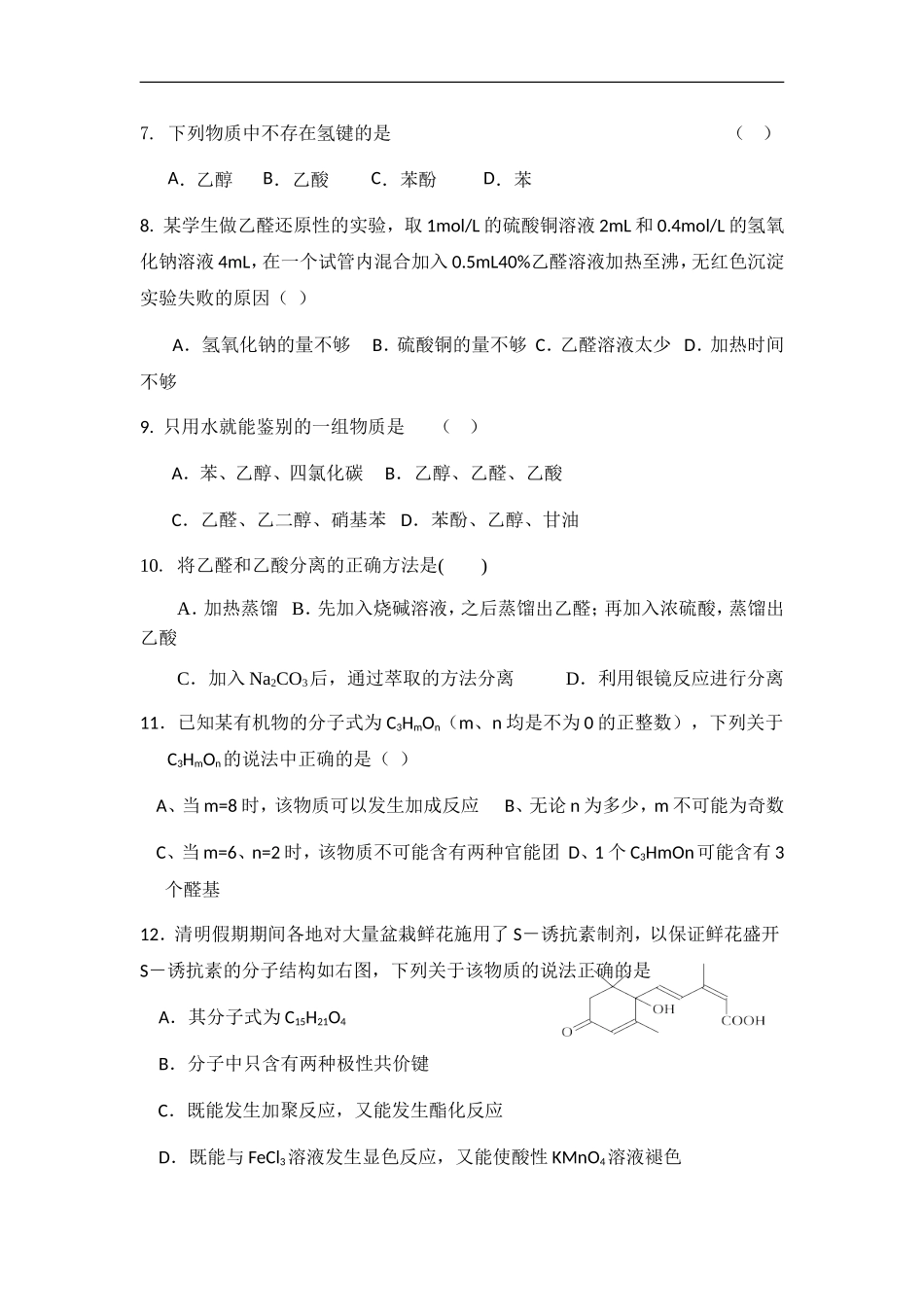 重庆市石柱中学2013-2014年度高二下学期期末化学试题word版_第2页