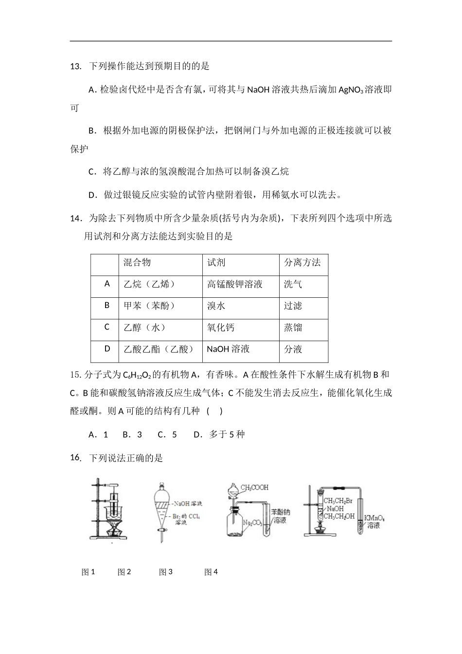 重庆市石柱中学2013-2014年度高二下学期期末化学试题word版_第3页