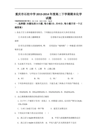 重庆市石柱中学2013-2014年度高二下学期期末化学试题word版