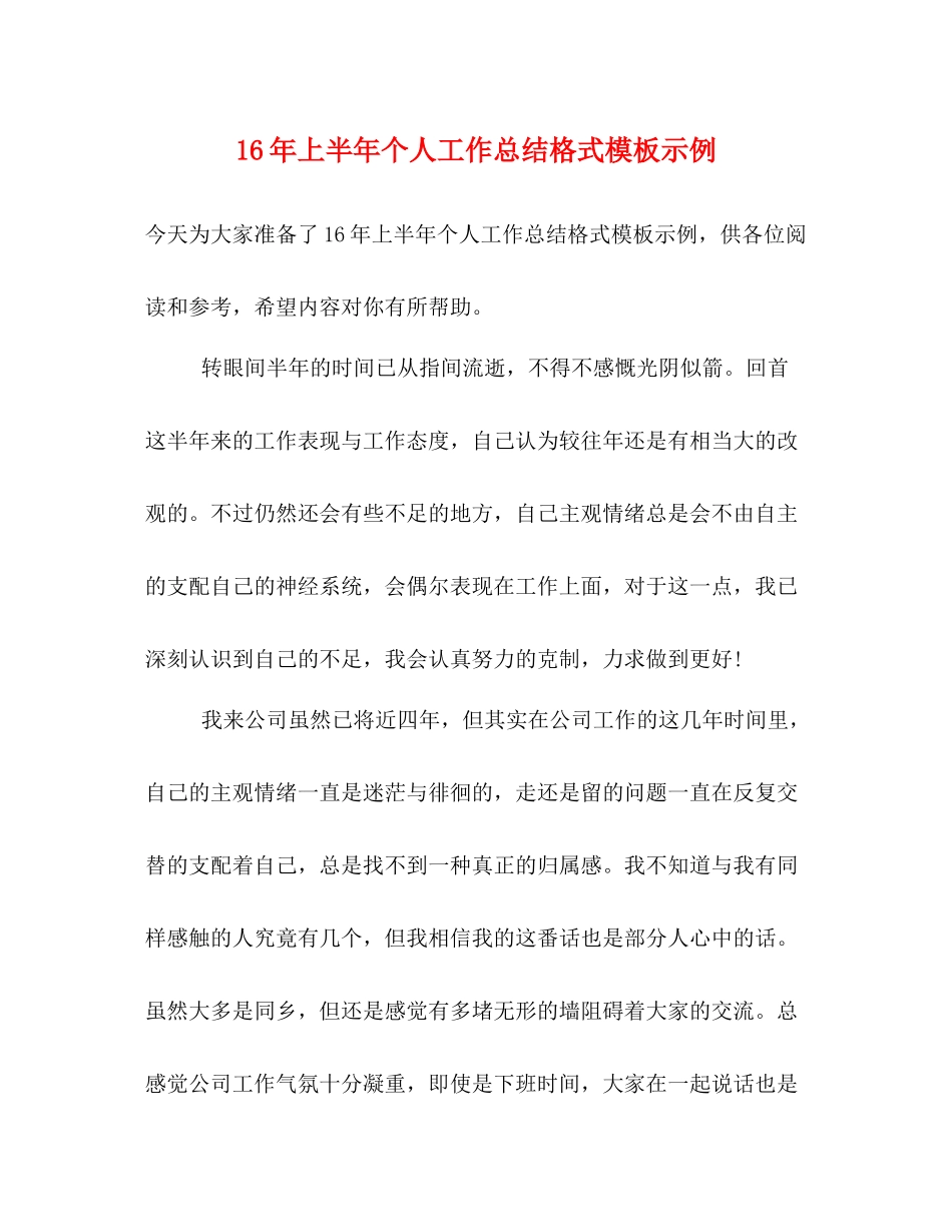 上半年个人工作总结格式模板示例_第1页
