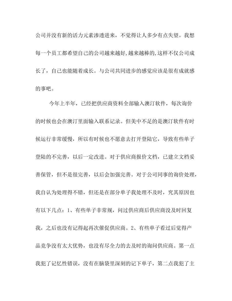 上半年个人工作总结格式模板示例_第3页