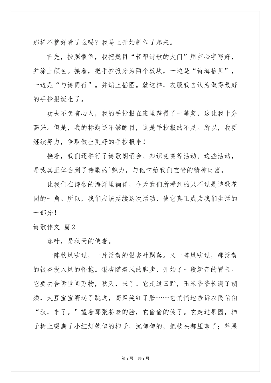 诗歌作文四篇_第2页