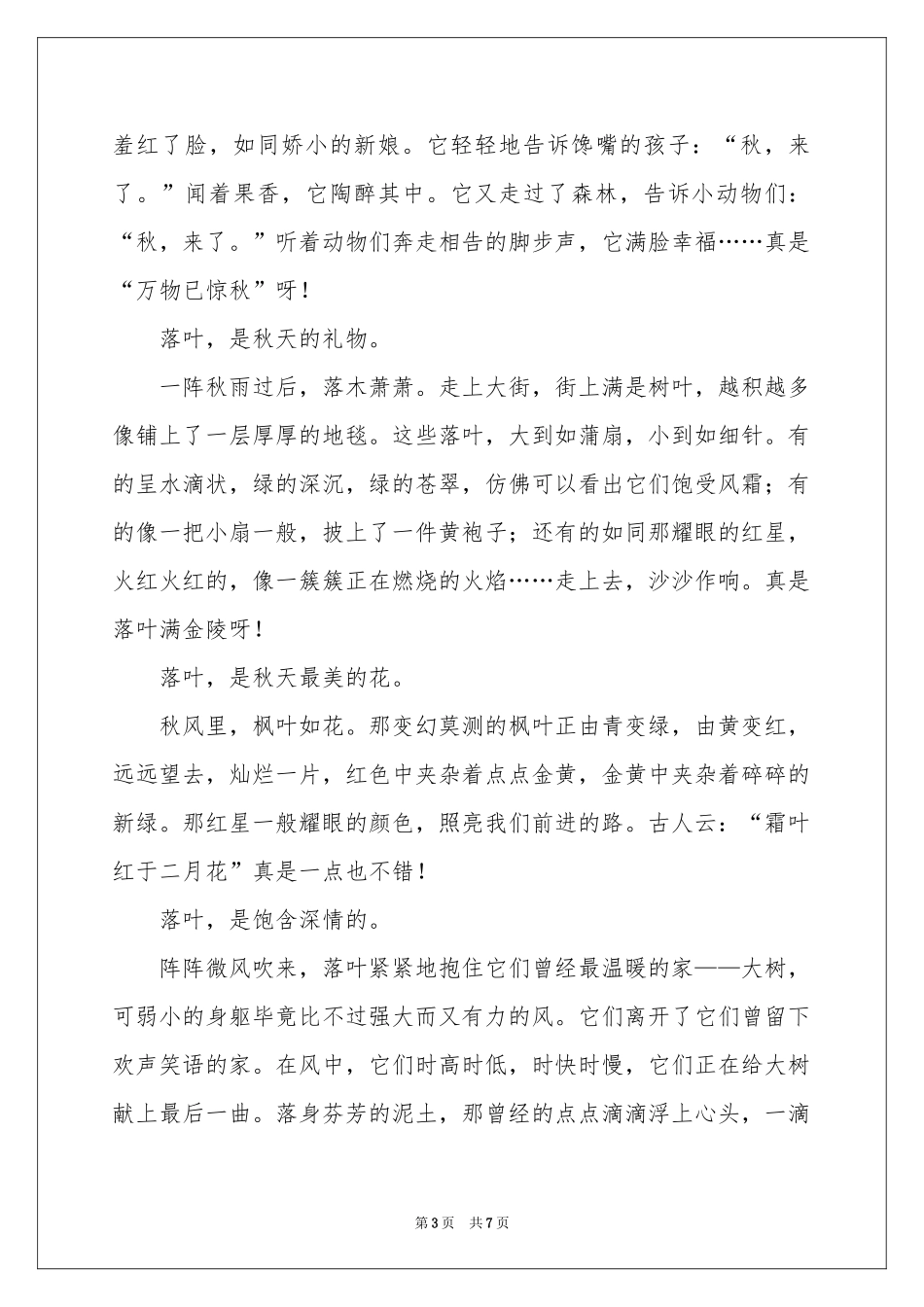 诗歌作文四篇_第3页