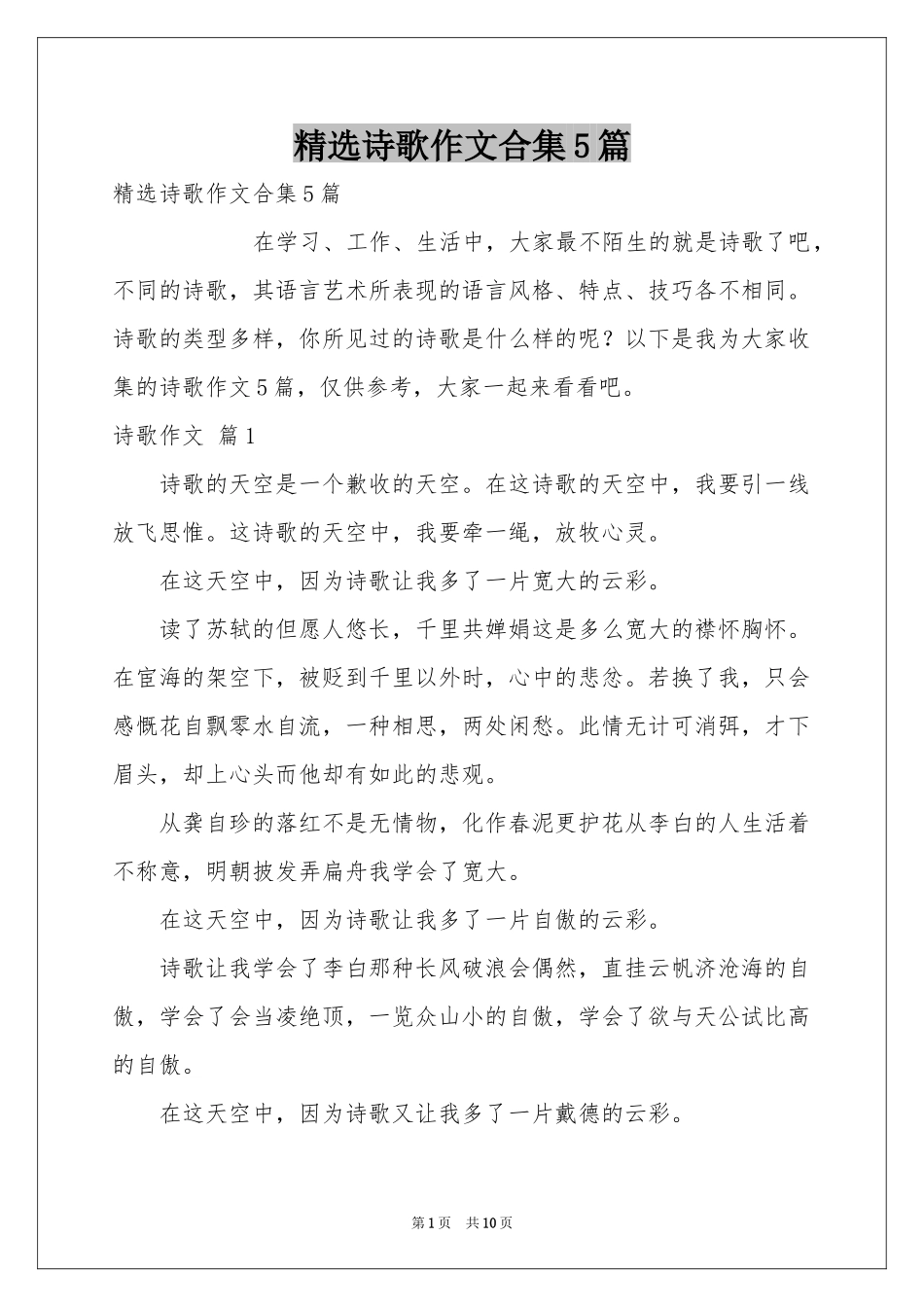 诗歌作文合集5篇_第1页