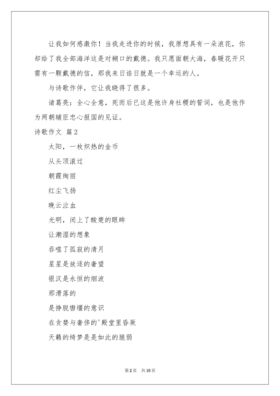诗歌作文合集5篇_第2页
