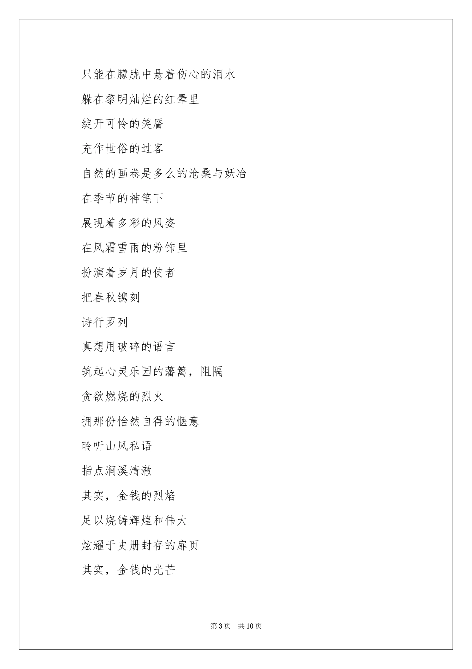 诗歌作文合集5篇_第3页