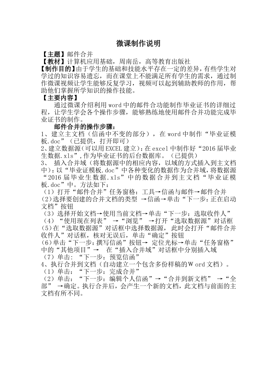 微课制作说明 (4)_第1页