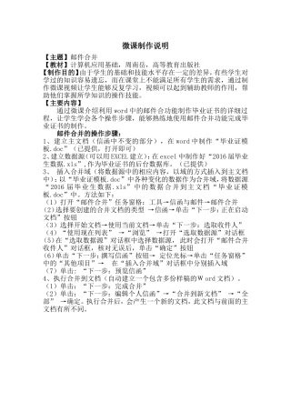 微课制作说明 (4)