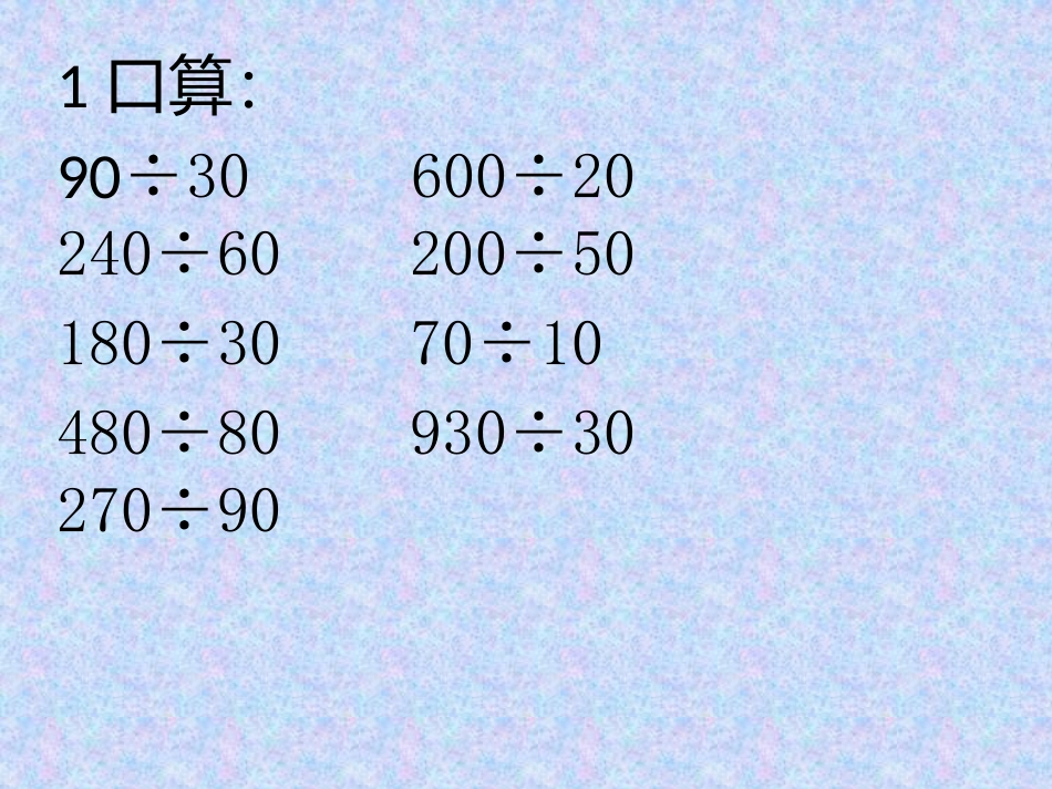 笔算除法x999_第2页