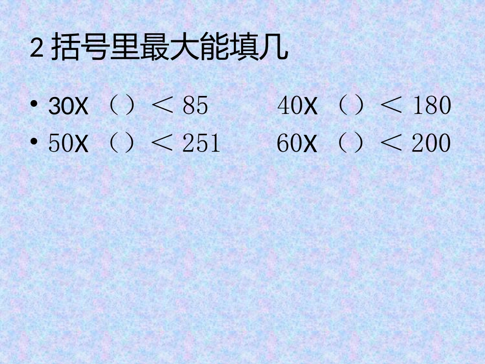 笔算除法x999_第3页