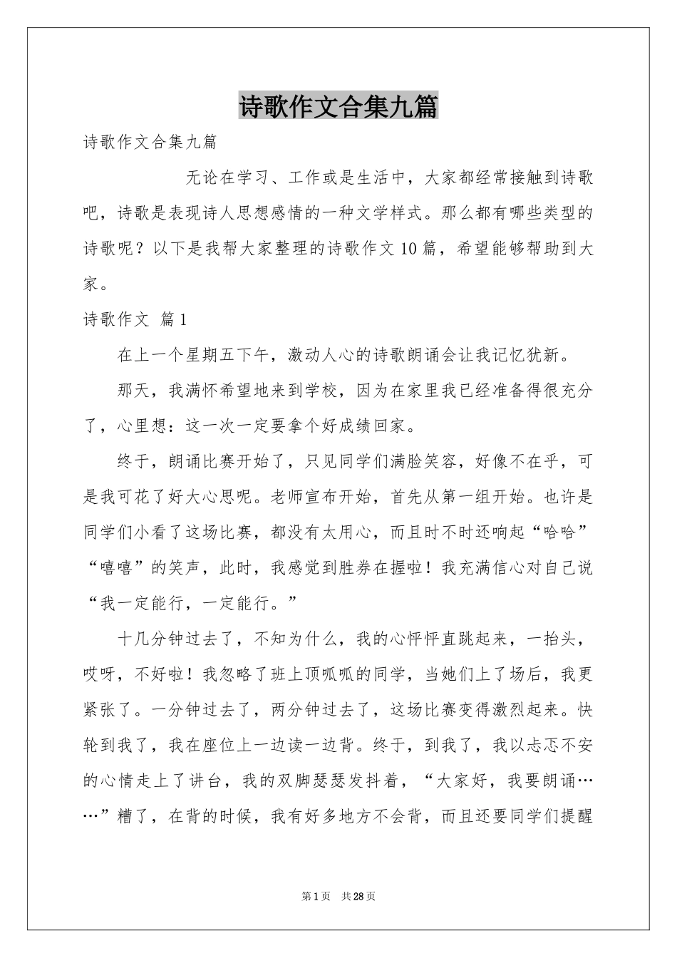诗歌作文合集九篇_第1页