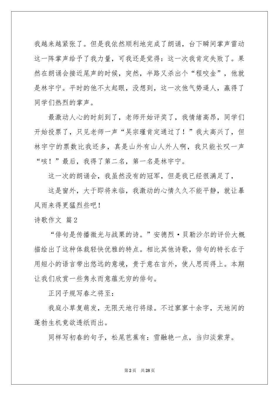 诗歌作文合集九篇_第2页